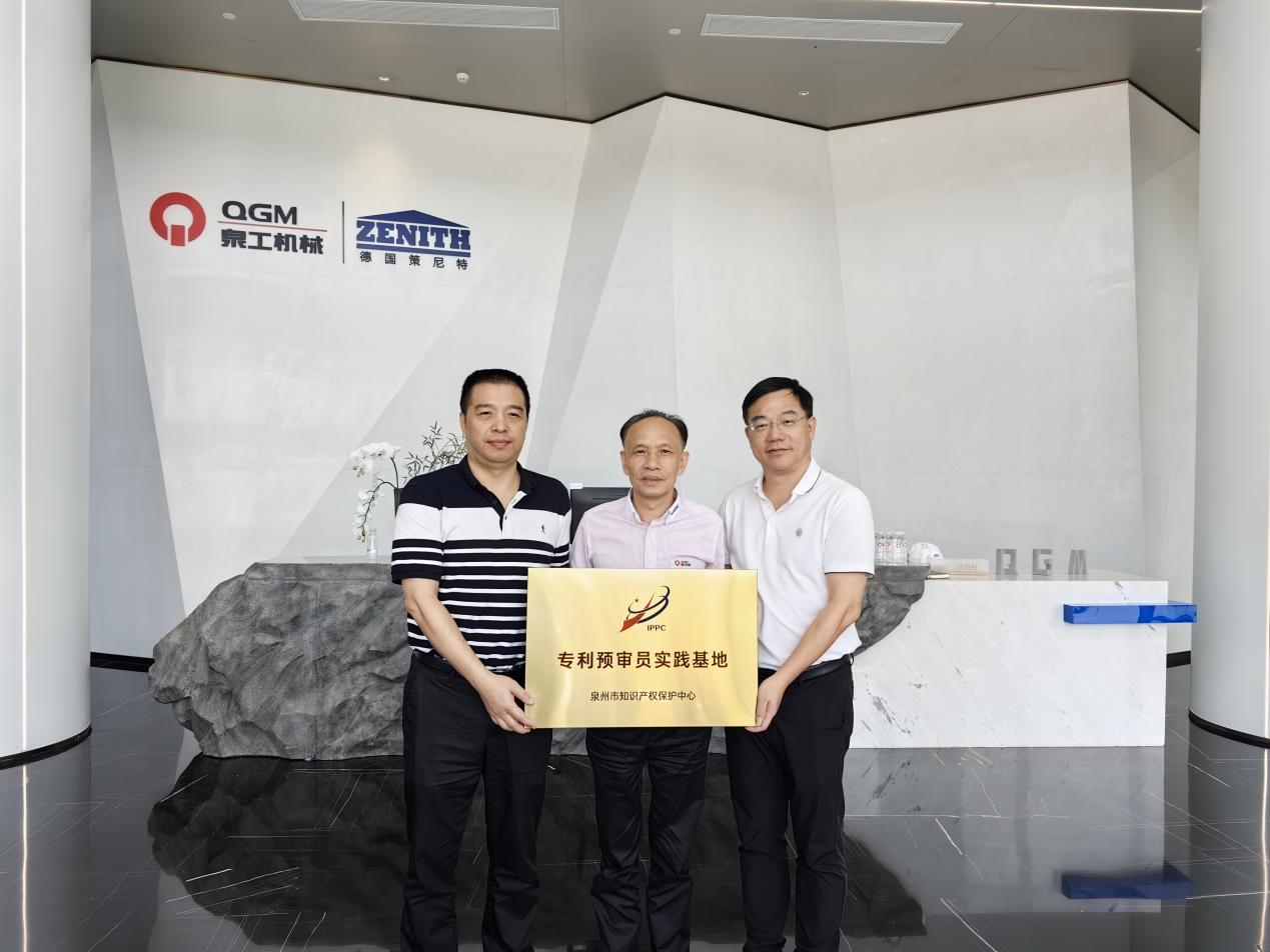首批！福建泉工股份有限公司被確定為“專利預(yù)審員實(shí)踐基地”