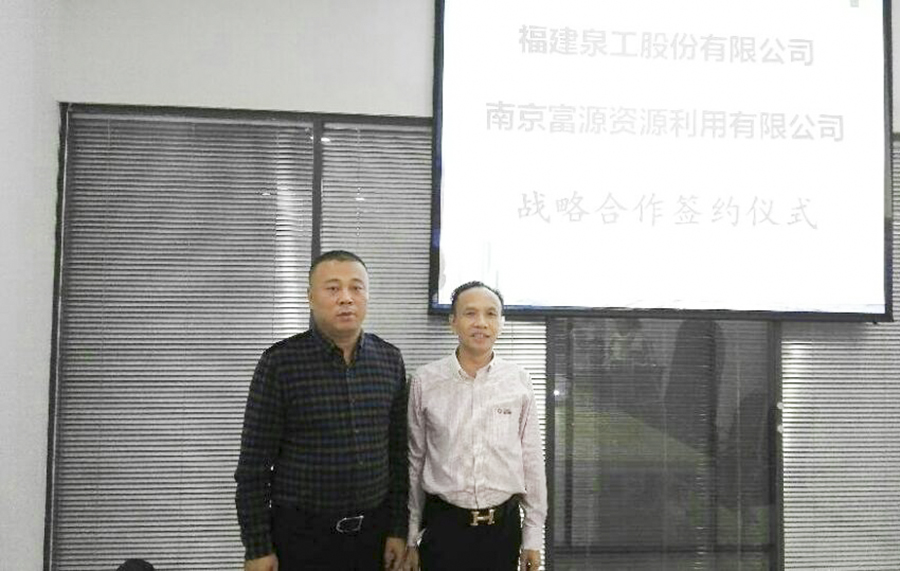 環(huán)保升級！泉工攜手南京富源助力南京再生資源產(chǎn)業(yè)發(fā)展