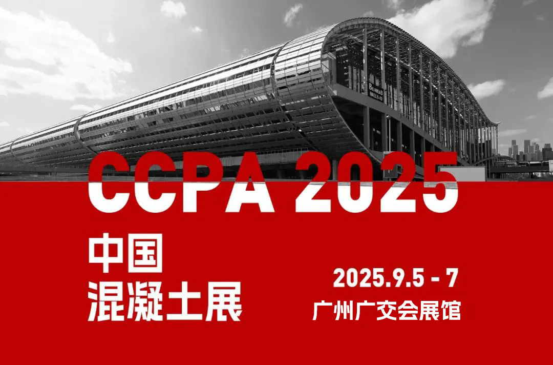 邀請函 - 泉工股份邀您共赴中國國際混凝土博覽會！
